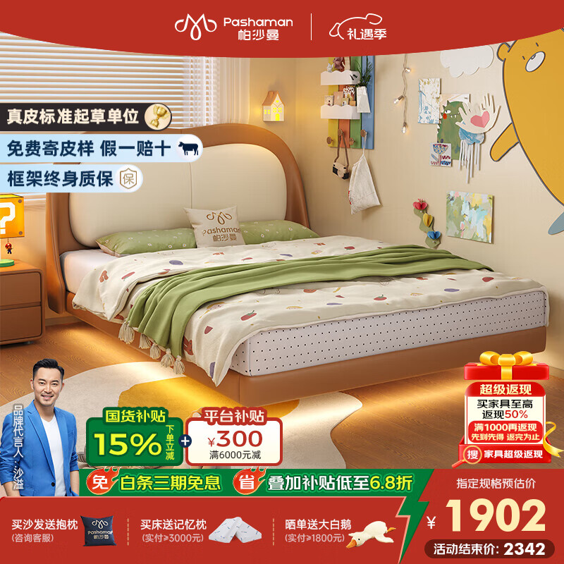 帕沙曼国货补贴儿童床2025新款女孩儿家用真皮悬浮床儿童房家具 8381CP 15cm钢木排骨架+无灯 1500mm*2000mm