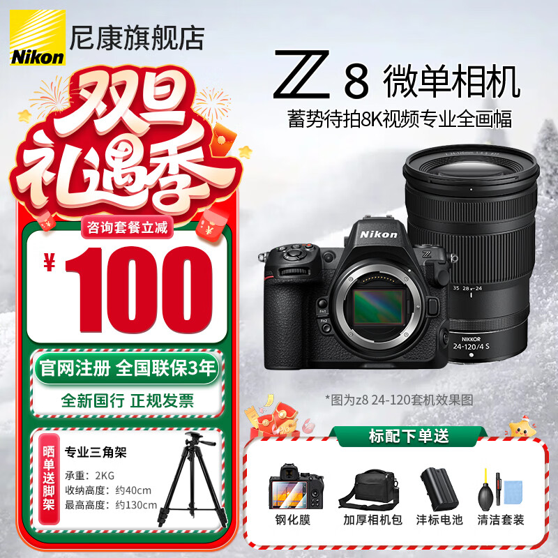 �῵��Nikon����ȫ�¹�����Ʒ��Z8������ȫ����΢�� רҵ��������� ��׼�Զ��Խ�8K��Ƶ�����������   Z8����+Z 24-120/4S��ͷ ���䡾��Ĥ+�����+�����+����ס���Ҫ���ۼ� 25479Ԫ(������)