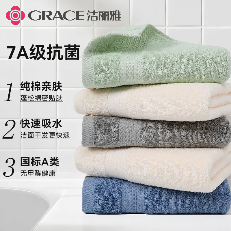 洁丽雅（Grace）毛巾 7A抗菌A类纯棉强吸水男女运动洗脸巾蓝/果绿/灰/米*2 五条装