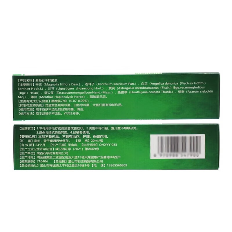 买3送1 石宇自在通易畅行百草护理喷剂20ml/瓶 1盒_新款[买赠]官