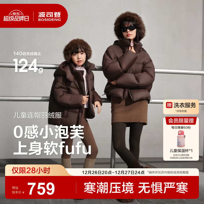 ��˾�ǣ�BOSIDENG��25�¿����޷�Ůͯ�̿�90��5A��������ñ��ܽ�Ӻ�����T250243102Q ���ʿ�7A11 150 /72 Լ140-150cm 36kg 609Ԫ