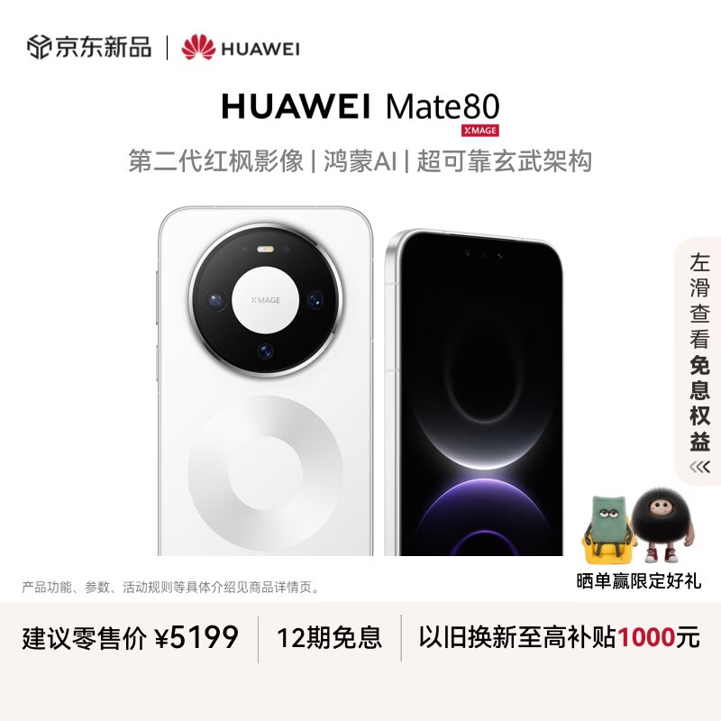 HUAWEI Mate 80 麒麟9020 12GB+512GB雪域白 第二代红枫影像 鸿蒙AI 超可靠玄武架构 华为直屏鸿蒙手机
