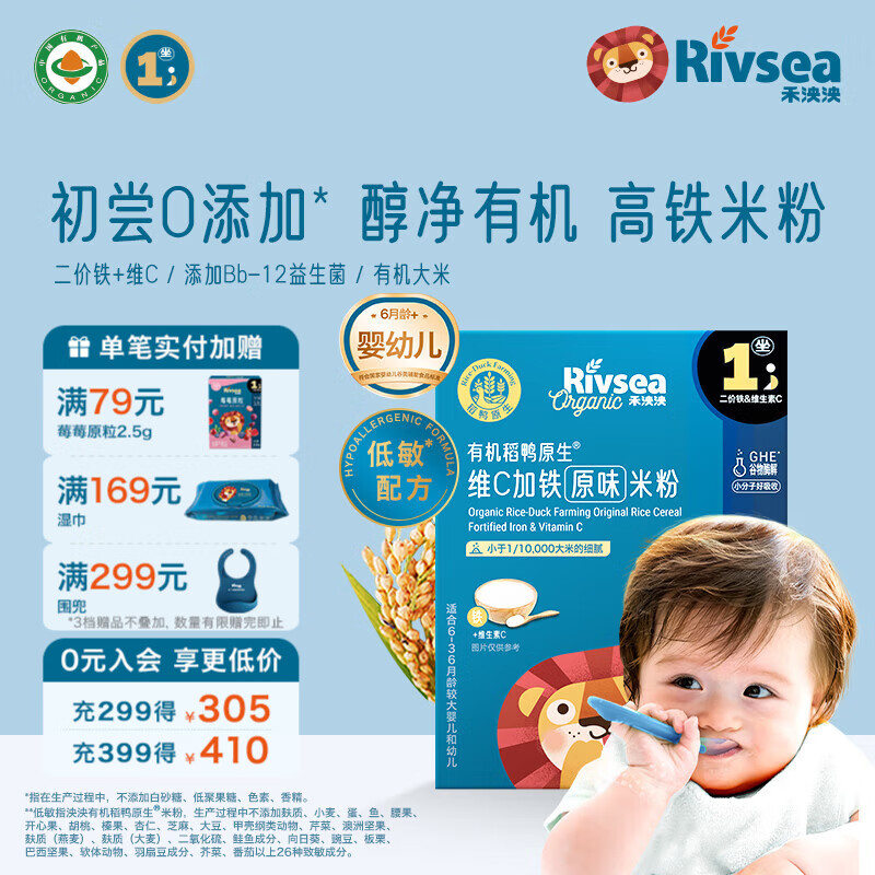 禾泱泱婴幼儿有机宝宝高铁米粉维A加锌营养米糊 【尝鲜装】1阶维C加铁原味100g