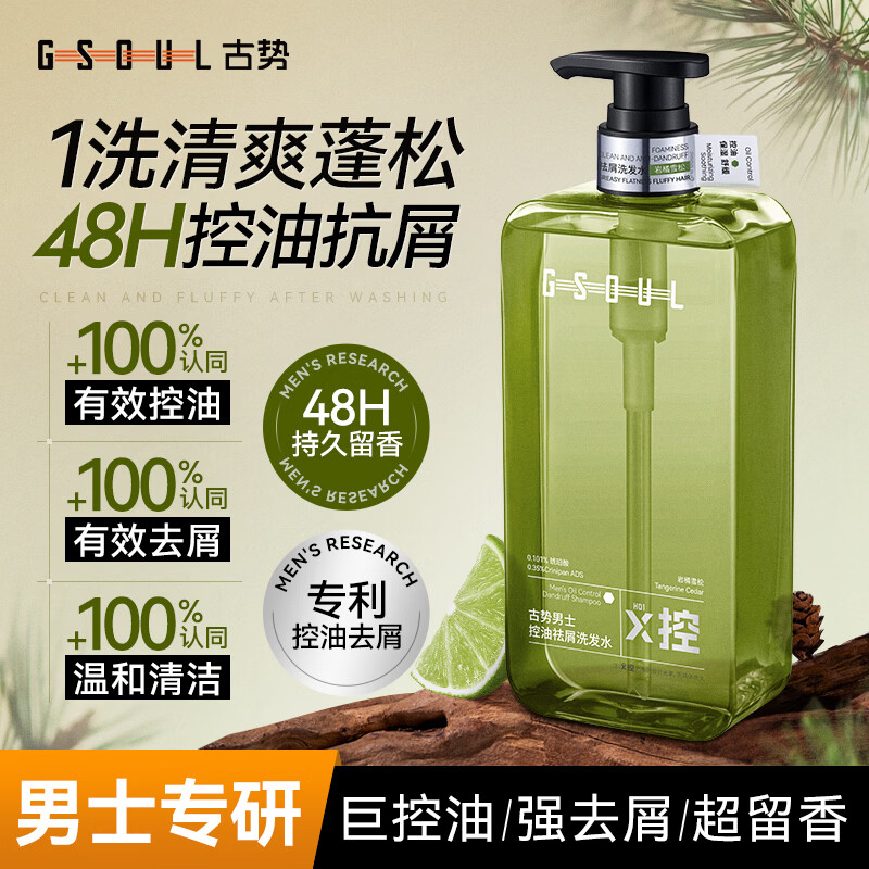 古势洗发水男士专用 控油去屑止痒持久蓬松留香 氨基酸洗头膏露500g