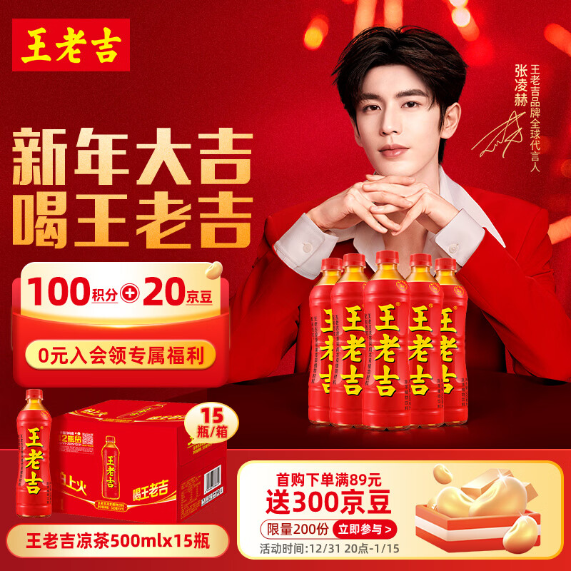 王老吉凉茶500ml*15瓶 整箱装 天然植物饮料【张凌赫同款】热门商品推荐