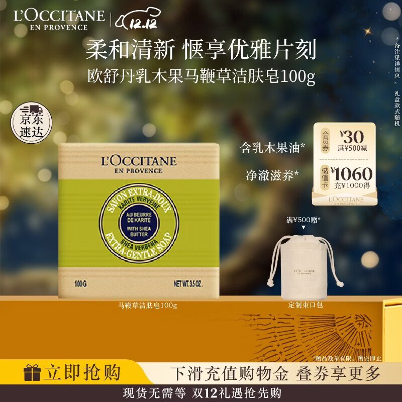 欧舒丹乳木果马鞭草洁肤皂100g清洁香皂持久留香易冲洗不紧绷生日