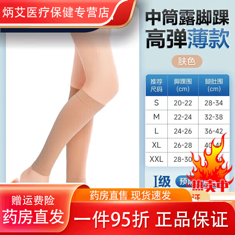 可孚抗血栓弹力袜全腿医用二级梯度压力 可孚医用薄款静脉曲张弹力袜