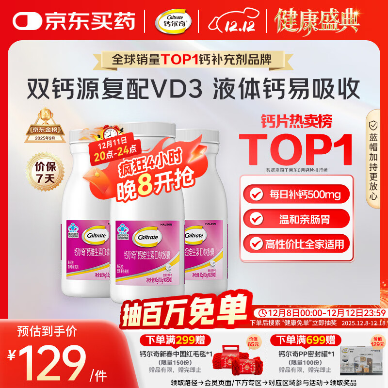 钙尔奇液体钙270粒 钙片女士儿童青少年成人补钙 柠檬酸钙维生素D软胶囊