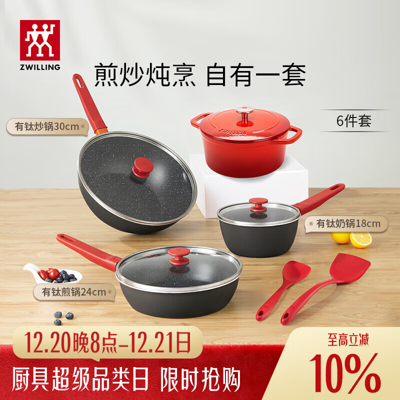 双立人（ZWILLING）锅具套装升级Now Plus II 系列有钛不粘炒锅煎锅奶锅珐琅锅硅胶铲厨房好物6件套