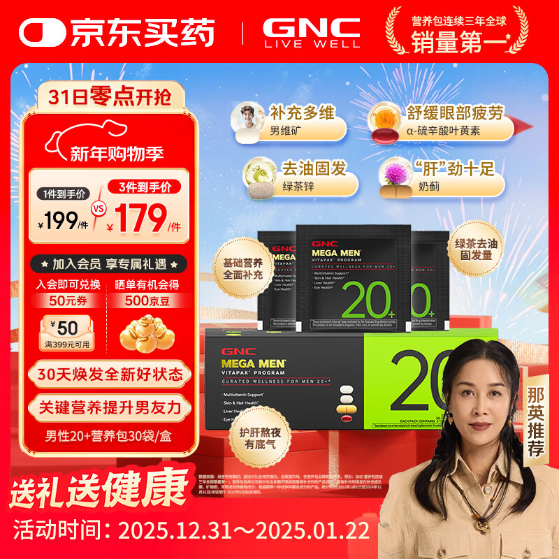 GNC健安喜 男性Vitapak每日营养包男士专属充电包复合维生素花少同款 【去油固发】男性20+营养包 30袋*1盒