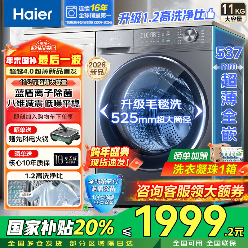 Haier/���� ��Ϫ4.0 11kg ��Ͳ XQG110-L58E1 1999.2Ԫ