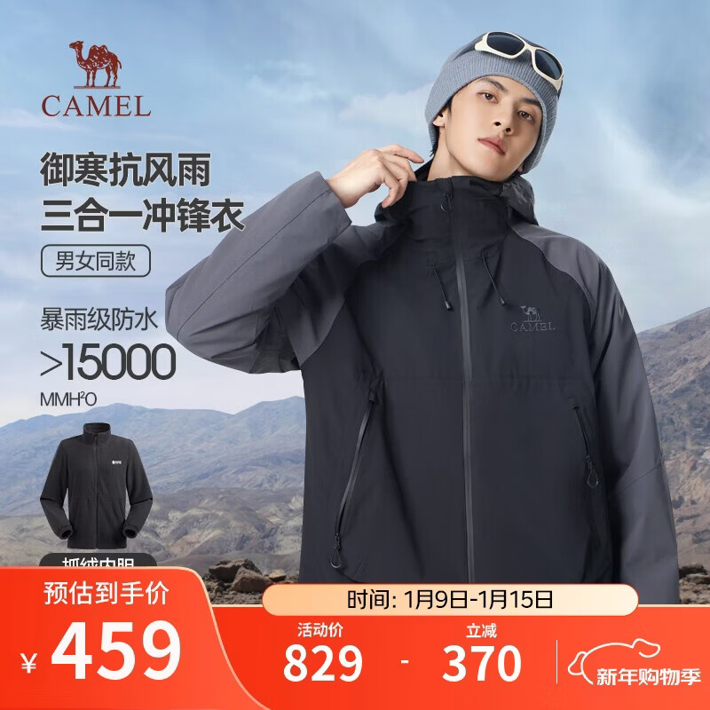 骆驼（CAMEL）男装户外冲锋衣男女三合一防风防水夹克登山服外套男M34CA49650
