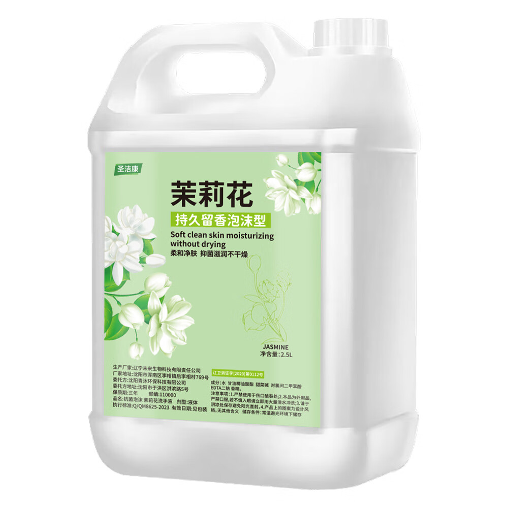 圣洁康山茶花洗手液补充装5斤 儿童家庭酒店餐厅抑菌滋润泡沫洗手液大桶 泡沫款【茉莉花】50斤装补充液