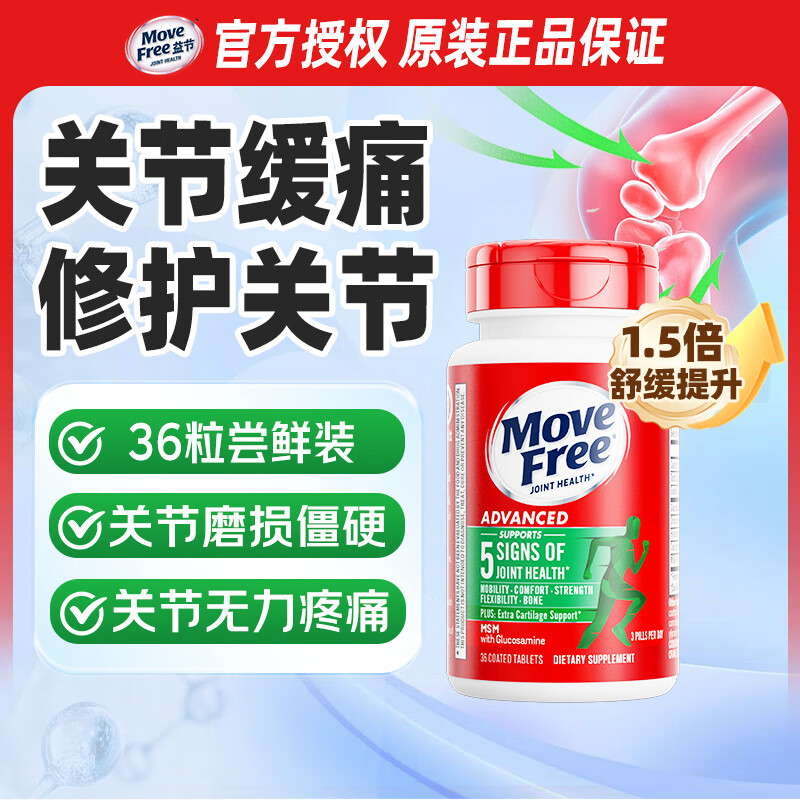 55/瓶！益节氨糖软骨素绿瓶 拍3件咐167亓得36粒*3瓶 先入会 - 线报酷