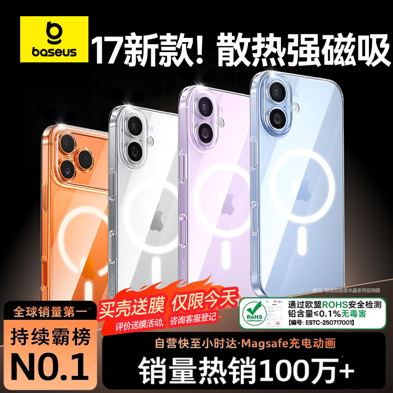 倍思【送手机膜|冰透磁吸|高透不发黄】适用iphone17手机壳苹果17保护套原装磁吸镜头全包透明气囊防摔