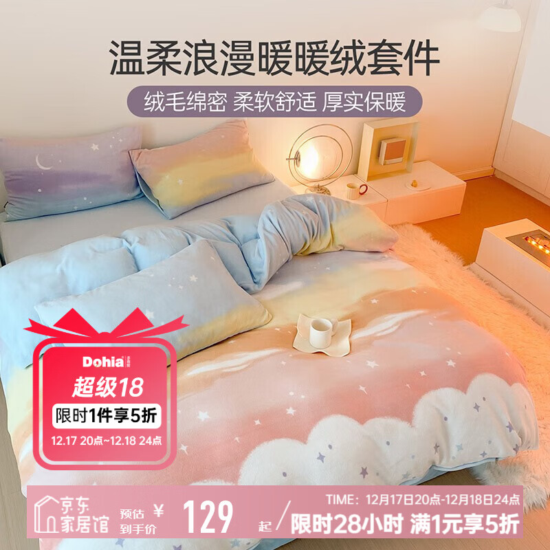 多喜爱家纺牛奶绒三四件套法兰绒珊瑚绒秋冬加厚保暖暖暖绒撸猫感被套床 云画的彩虹 1.2米床 床单款 （被套152*218cm)