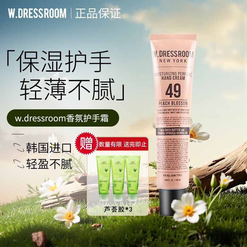 W.DRESSROOM多丽丝韩国多衣丝送香氛护手霜水蜜桃味韩剧同款不油腻秋冬季手霜 NO.49桃子樱花 50ml 赠芦荟胶*3 京东折扣/优惠券