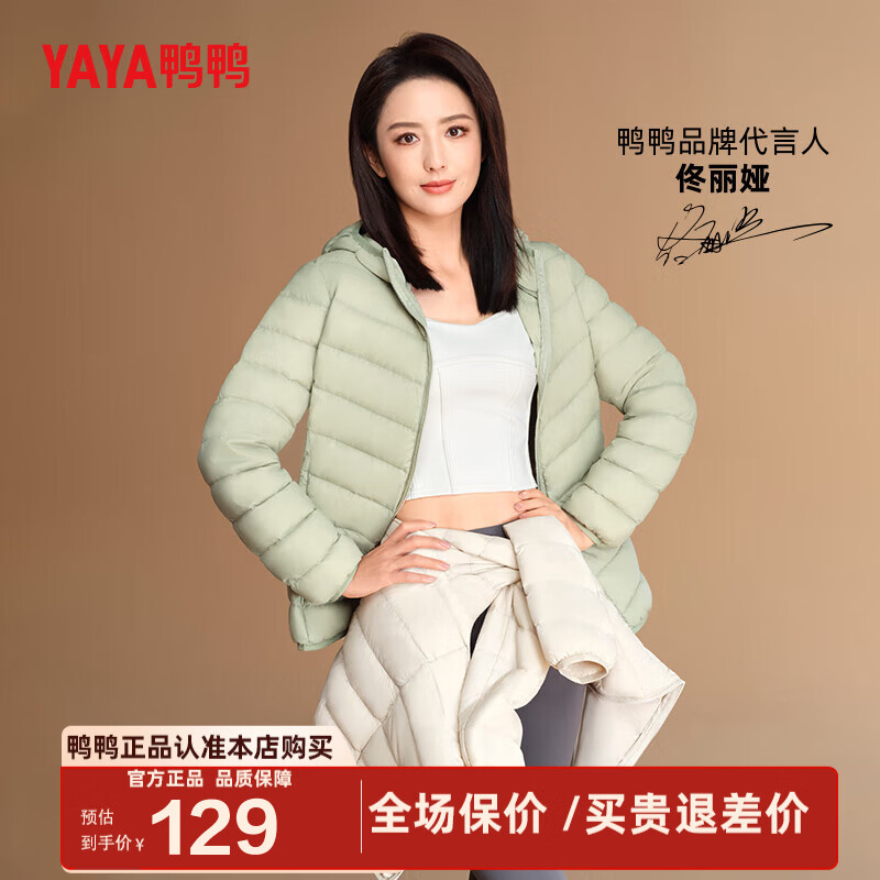鸭鸭（YAYA）佟丽娅同款新款轻薄羽绒服女款连帽短款轻便薄款保暖外套冬季KX 抹茶绿 XL