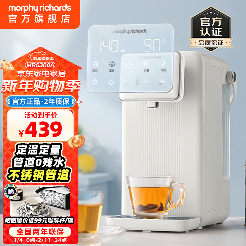 摩飞电器（Morphyrichards）饮水机多段控温烧水壶一键除氯恒温水壶母婴级材质定量定温泡奶机全不锈钢管道0残水MR5300A 2L 【新升级全不锈钢管道】MR5300A