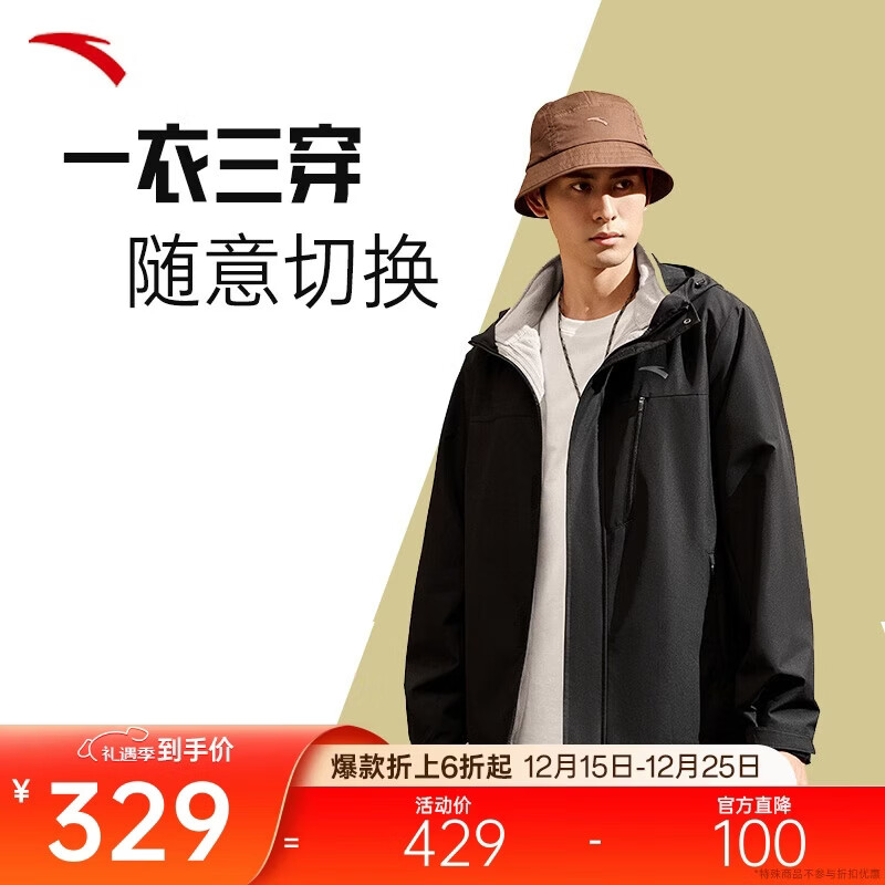 安踏三合一防泼水外套丨梭织运动外套男加绒户外登山服上衣两件套
