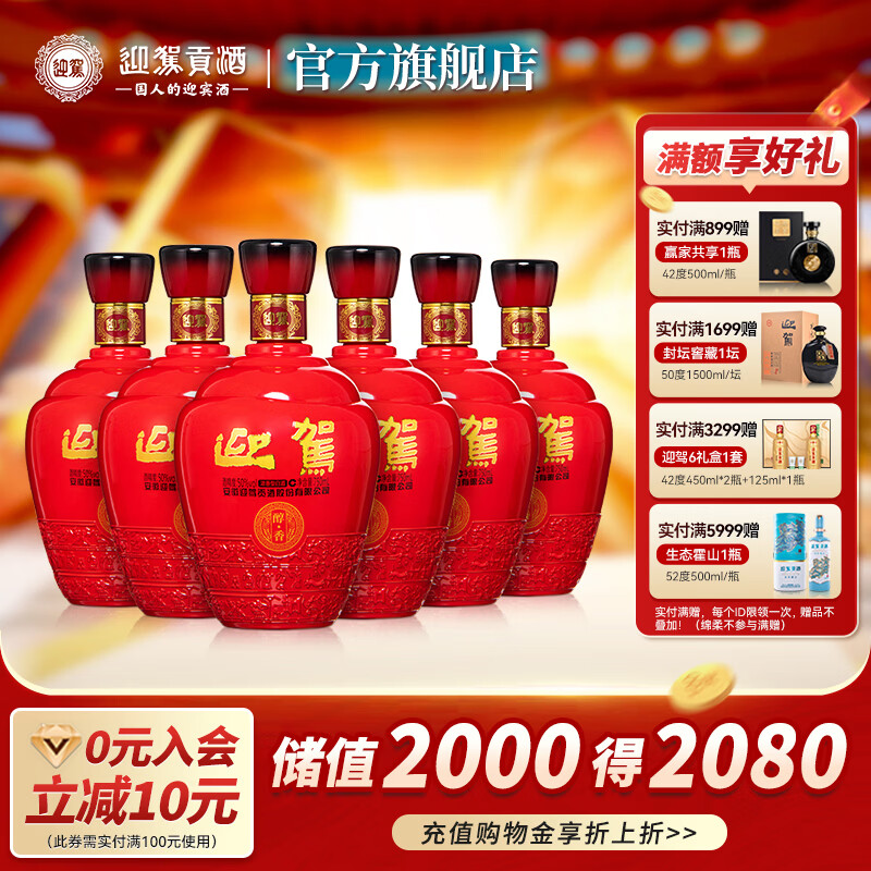迎驾贡酒（YJGJ）【官方】白酒 浓香型 醇香  50度 750mL 6瓶