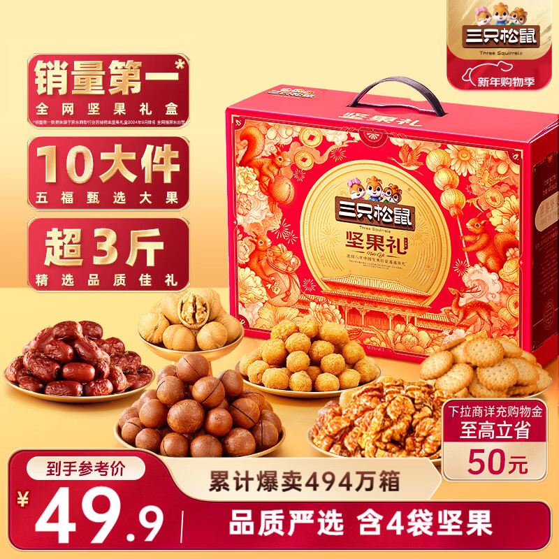三只松鼠坚果礼盒1385g/1621g 混发零食礼包元旦新年货春节送礼品企业团购