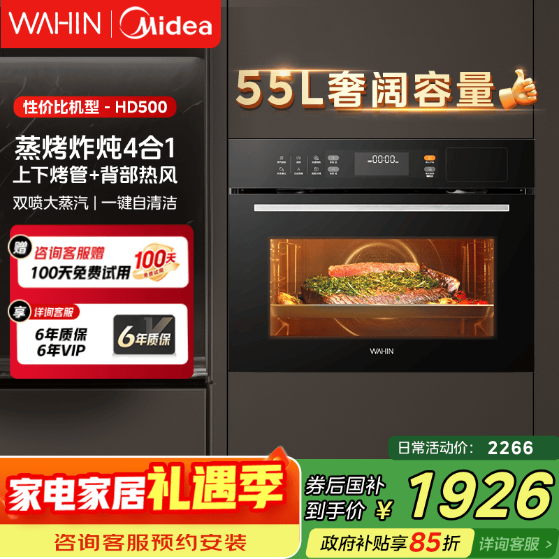华凌美的子品牌 蒸烤一体机嵌入式51-60L大容量搪瓷内胆自清洁【蒸烤炸三合一】家用蒸烤箱55L HD500