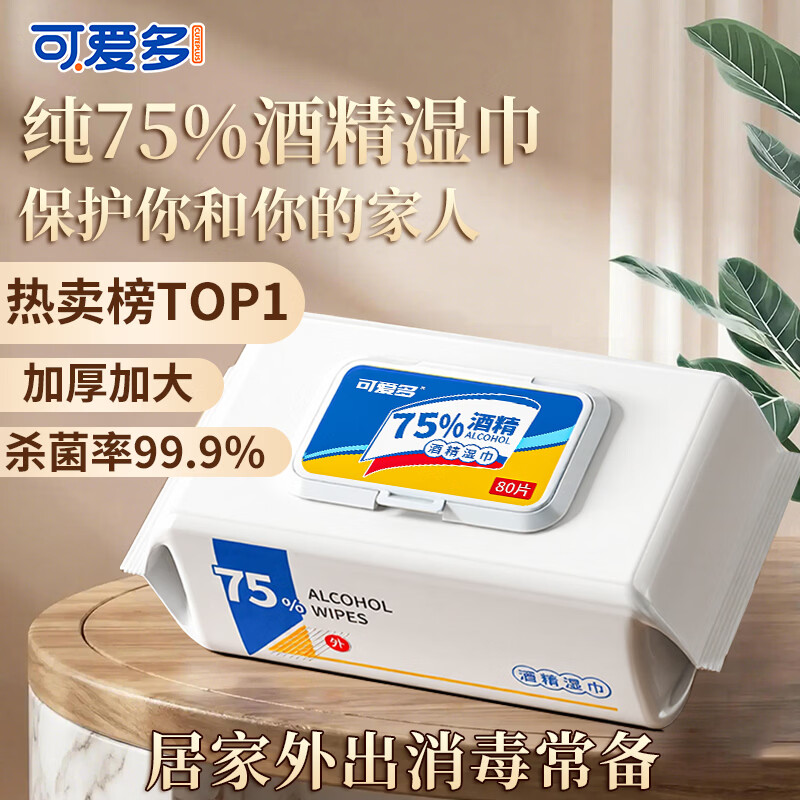 可爱多75%酒精湿巾 消毒湿纸巾 医院卫生清洁杀菌湿巾纸大包家用实惠装
