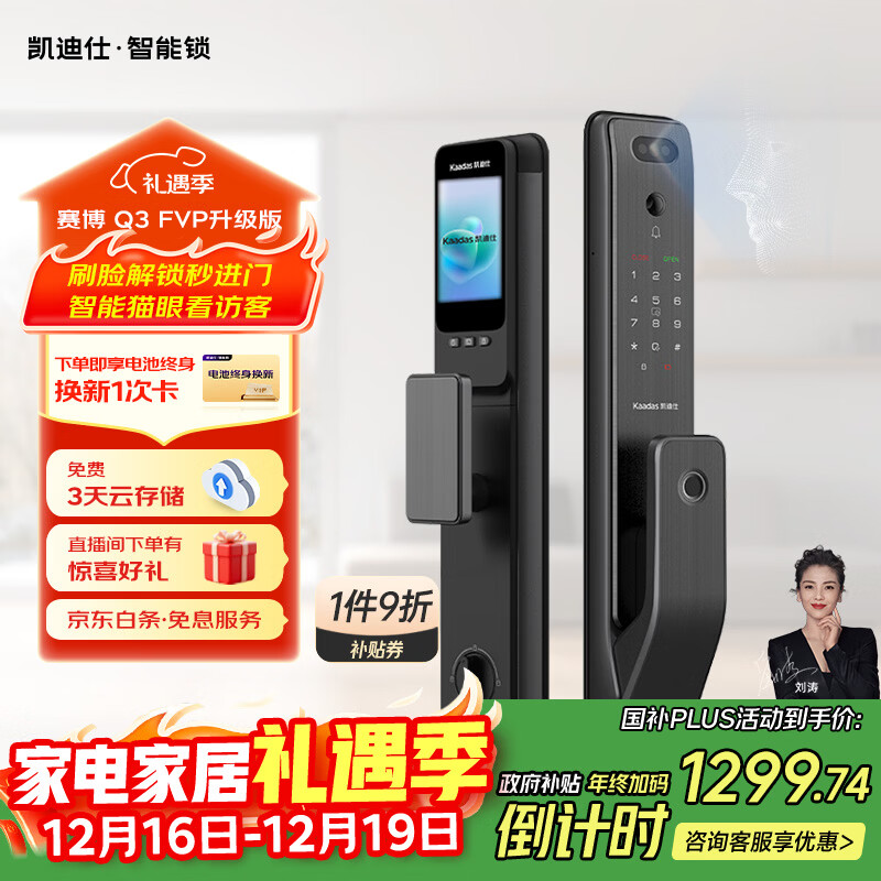 凯迪仕（kaadas）智能锁 可视猫眼大屏人脸识别 智能门锁指纹锁  赛博Q3 FVP升级版