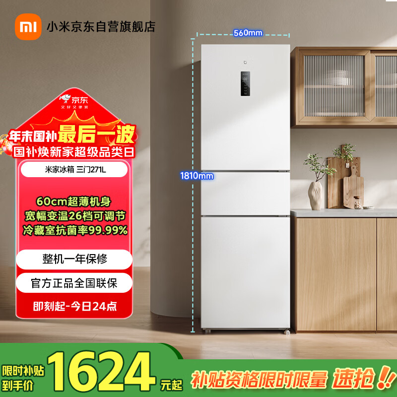 mijia/�׼� 271�� ���� ���� BCD-271WTMP  1299.2Ԫ