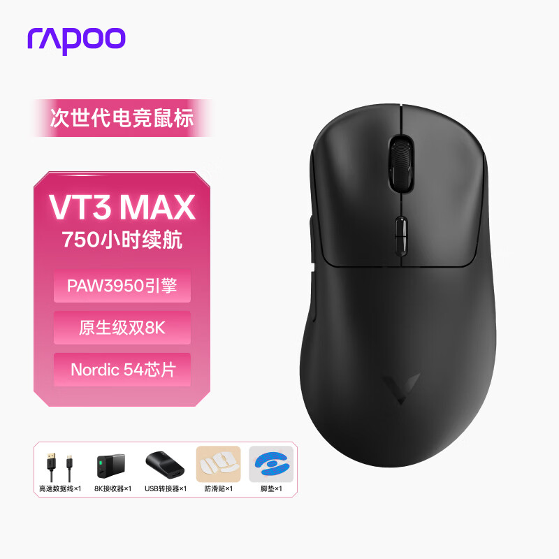 雷柏（Rapoo）VT3MAX二代双8K版 中大手无线/有线双模游戏鼠标 PAW3950引擎 人体工学设计 原生8K+8K回报率 黑色