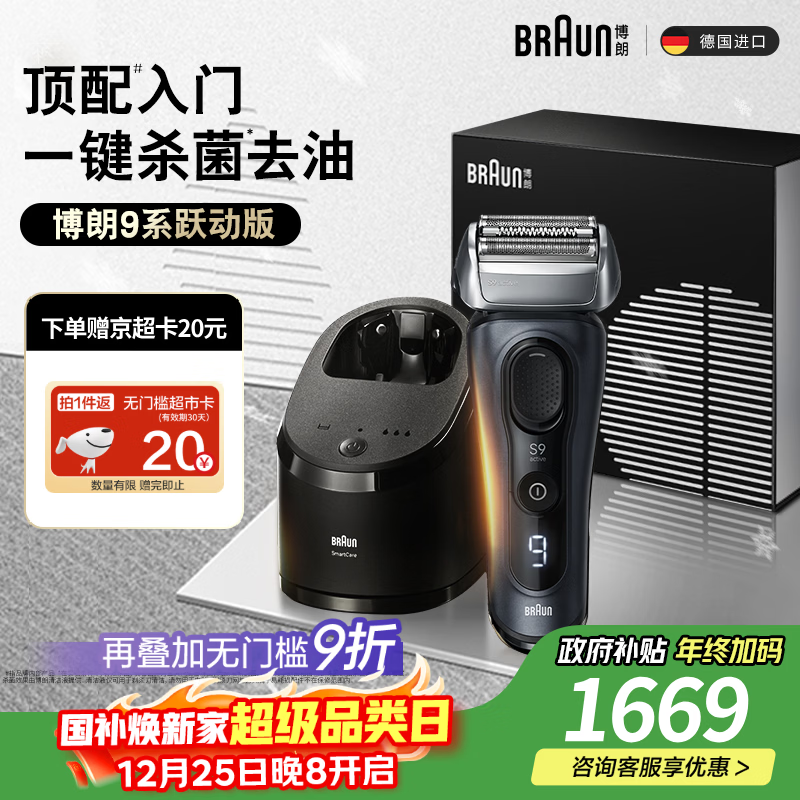 博朗9系跃动版含护理中心礼盒电动剃须刀整机德国进口往复式礼盒款送男朋友老公生日礼物