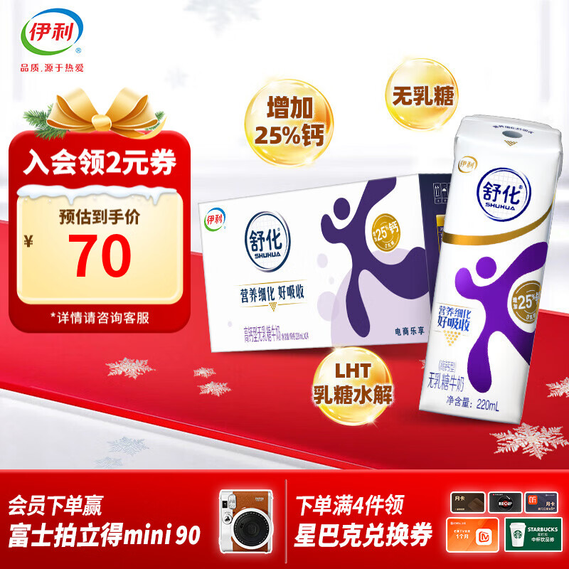 伊利舒化奶无乳糖牛奶高钙牛奶220ml*24盒 0乳糖低GI 零乳糖