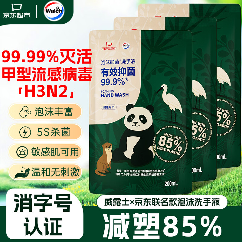 威露士环保洗手液泡沫补充装抗病毒甲流感抑菌杀菌儿童200mL*3