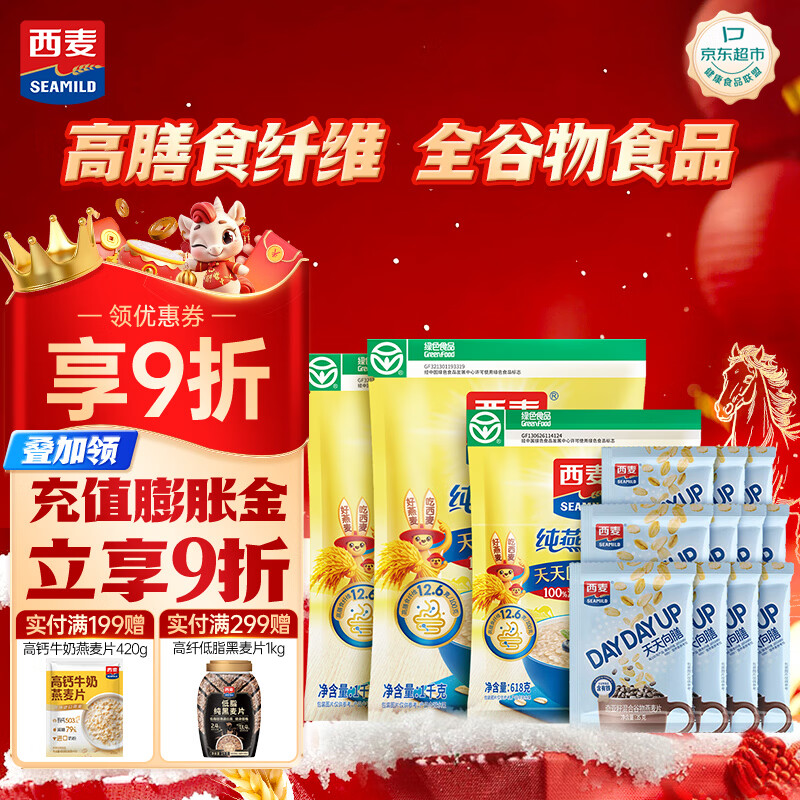 西麦即食燕麦片组合装3003g营养早餐谷物代餐无额外添加蔗糖