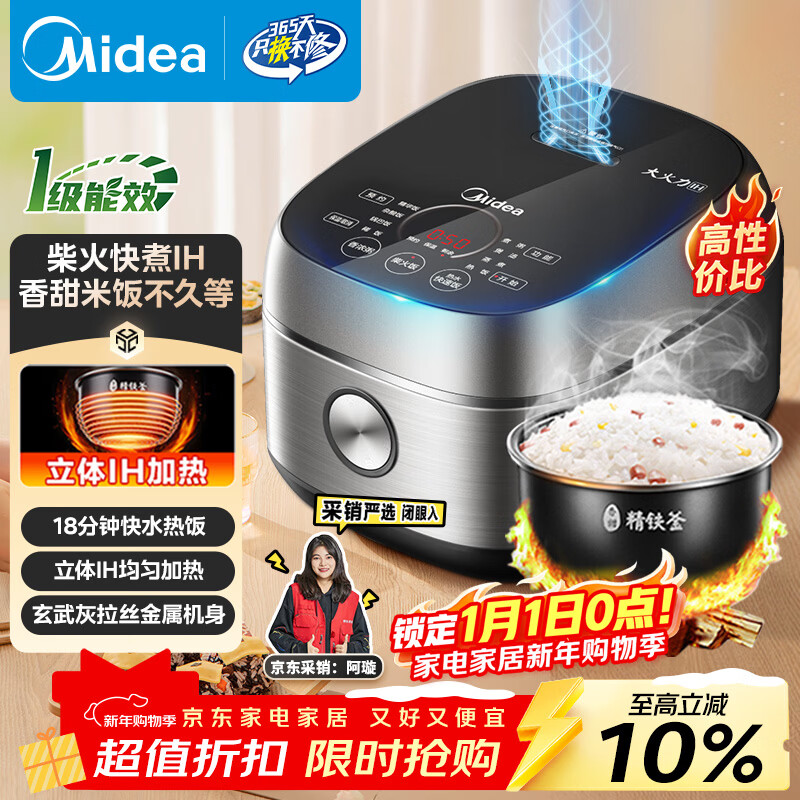 美的（Midea）纤V系列 电饭煲4-5人 IH加热电饭锅家用4L大容量智能预约 防粘胆蒸米饭锅FB40S701