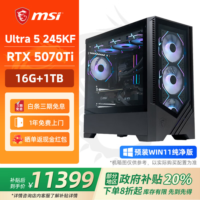 ΢�ǣ�MSI��ȫ��ͰUltra5/225F/245KF/14600KF/5060Ti/���������������Ⱦ�羺��Ϸ̨ʽ��������̨ʽ������ Ultra 5 245KF/5070TIح���� 11399Ԫ