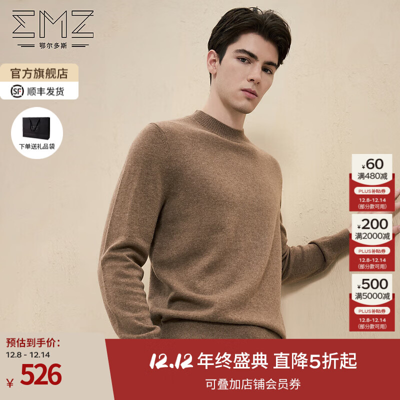 EMZ鄂尔多斯【抗静电】秋冬抑菌含羊绒保暖圆领休闲打底针织羊毛衫男 [圆领款-1]浅咖 XL 180/96A