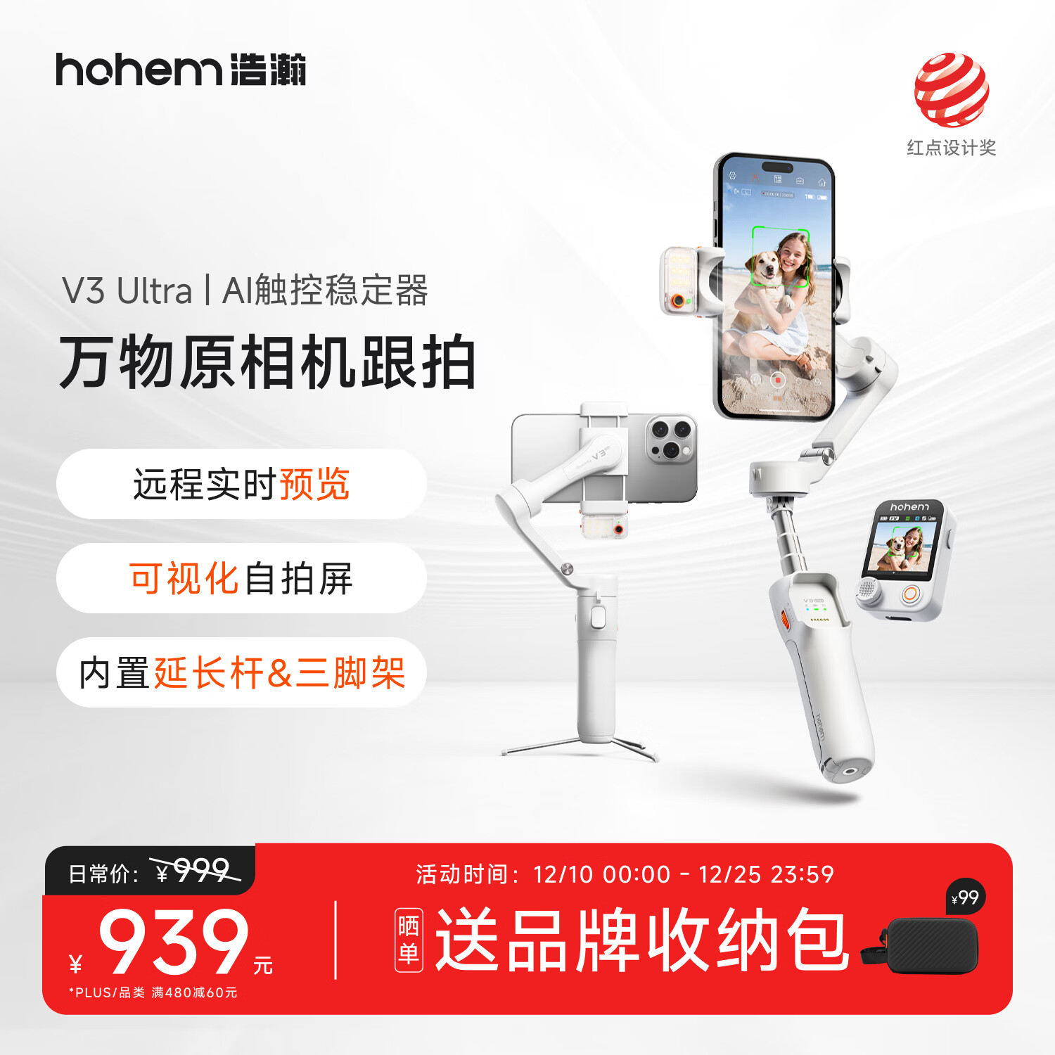浩瀚卓越（hohem）V3Ultra手机云台稳定器手持云台三轴防抖手机支架自拍杆vlog便携旅游拍照神器 2年质保