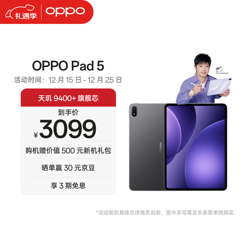 OPPO Pad 5【孙颖莎同款平板】12.1英寸平板电脑 天玑9400+旗舰芯 12GB+256GB深空灰 游戏平板京东自营