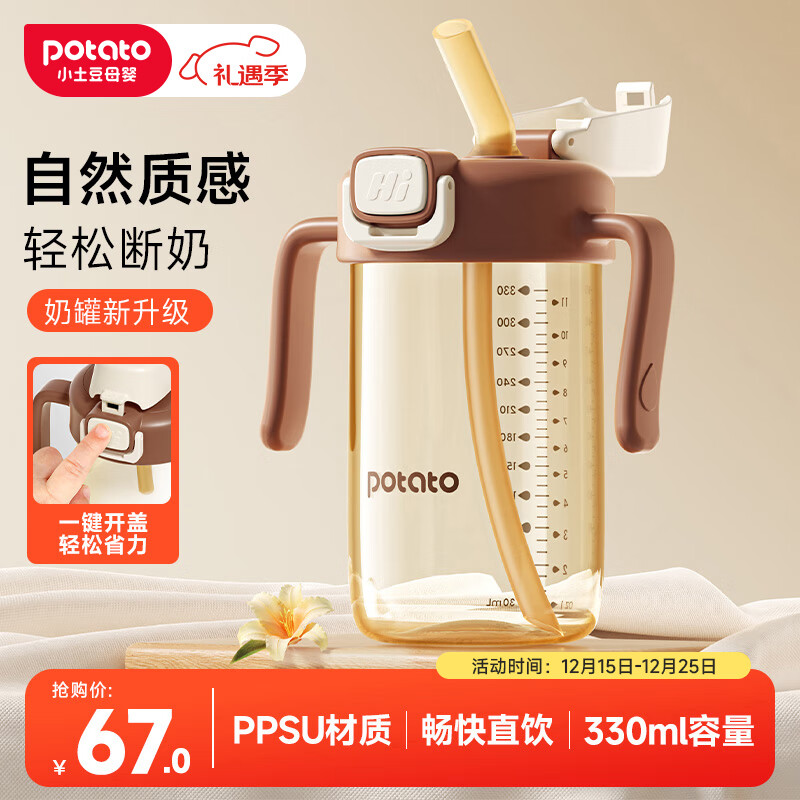 小土豆（potato）儿童水杯PPSU弹盖升级直饮吸管杯幼儿园开学2岁以上 330ml焦糖棕