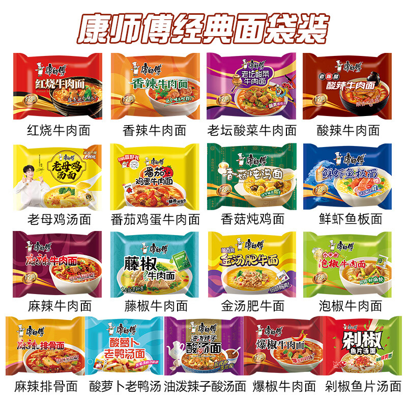 康师傅方便面24袋装批发整箱经典袋藤椒香辣红烧牛肉面泡面夜宵速食代餐 自选24袋-无留言随机发（2352g）