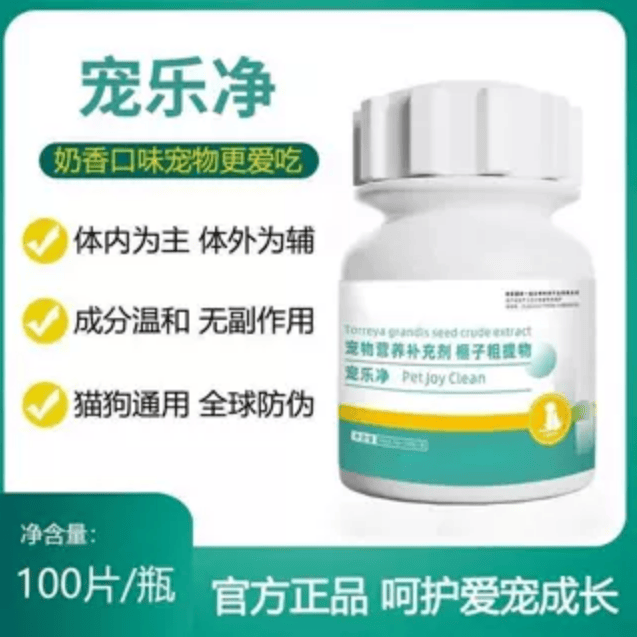 宠乐净100片奶香口味猫狗通用驱虫饲料原料添加剂艾威士宠乐净 2瓶宠乐净