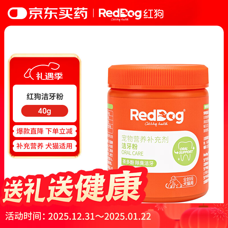 红狗 洁牙粉40g 猫洁牙粉 狗口臭猫咪狗狗宠物口气清新清洁牙齿结石