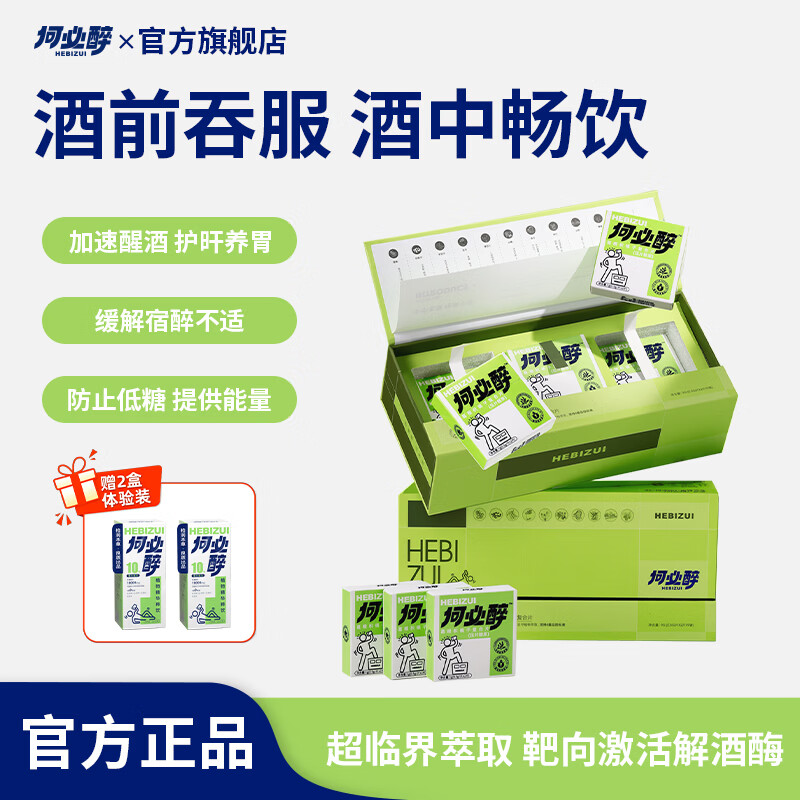 何必醉葛根枳椇子复合片压片糖果解酉酶喝酒应酬神器快速非药便携 6片/盒*9小盒【礼盒装】 （送2盒体验装）