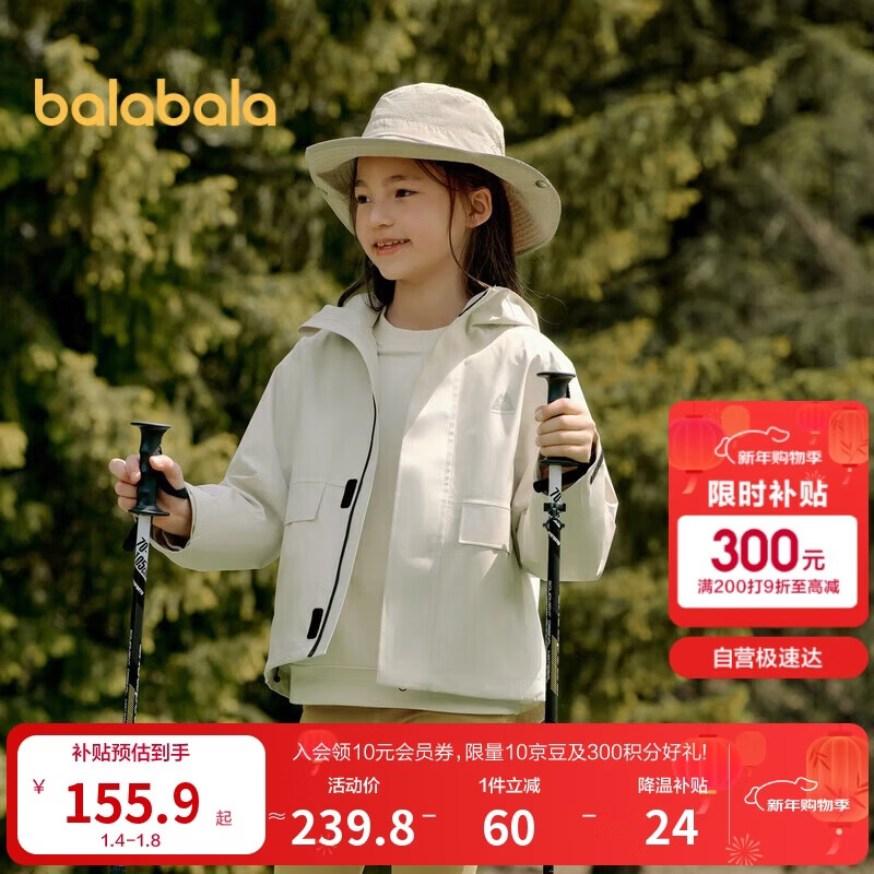 巴拉巴拉24秋硬核户外冲锋衣男女童外套【bp】208324105205