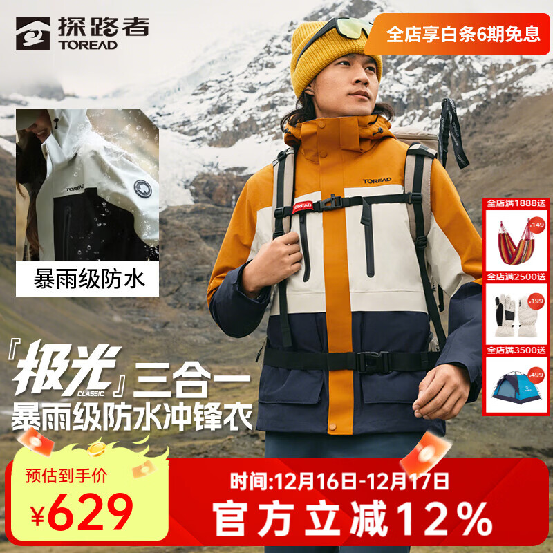 探路者冲锋衣三合一男女户外防风防水保暖登山服可拆卸内胆外套情侣款 云杉橘藏蓝-男女通款-TAWWBL91770 S