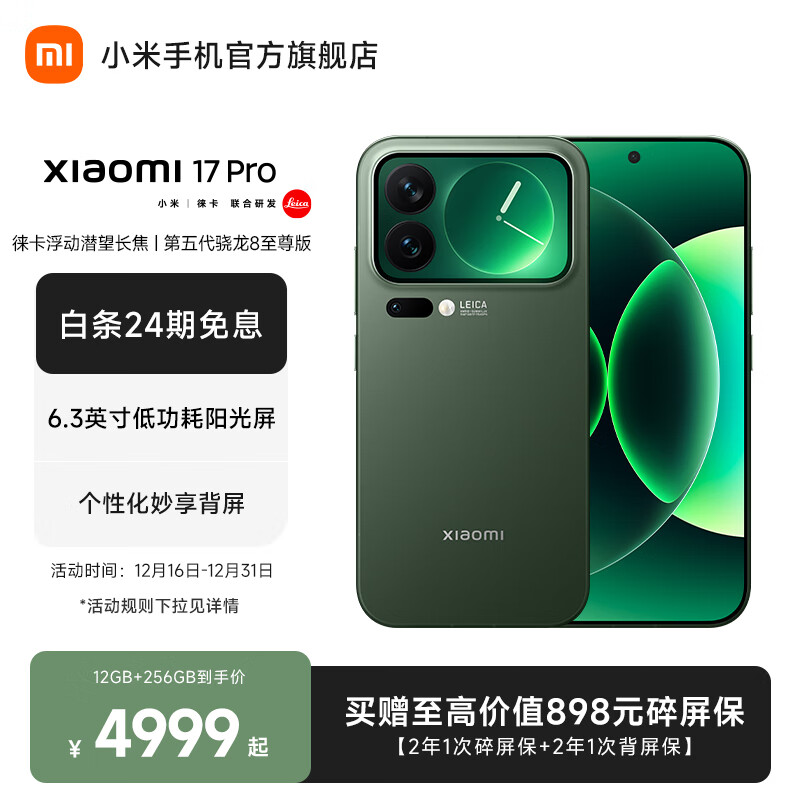小米（MI）Xiaomi 17 Pro 6.3英寸小尺寸旗舰手机 徕卡5倍光学变焦 超窄四等边 6300mAh大电池 小米手机17pro 森野绿 12GB+256GB