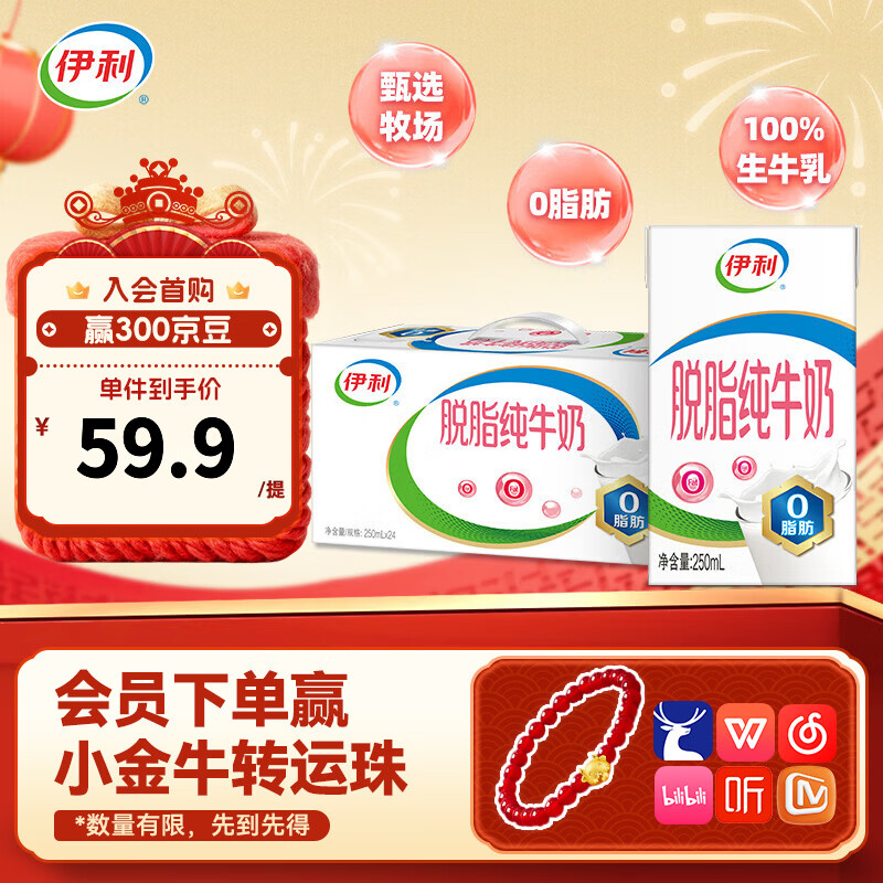 伊利 脱脂纯牛奶250ml*24盒  好营养 家庭装 礼盒装