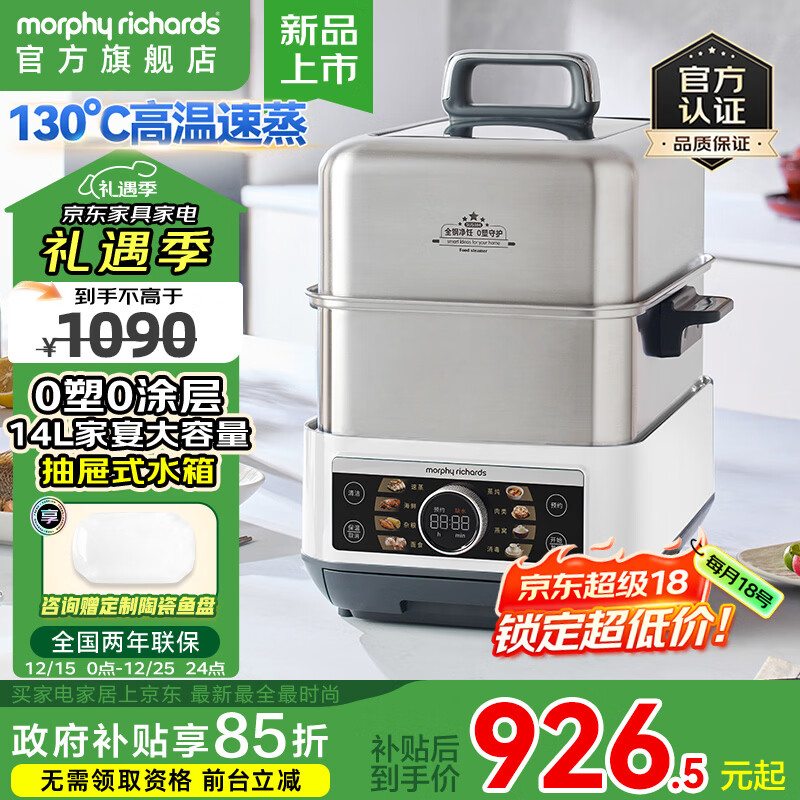 摩飞电器（Morphyrichards）多功能电蒸锅炖蒸煮一体多功能速蒸锅全不锈钢可视家用双层大容量速蒸锅预约保温MR1178 14L 【喷气式 130°高温速蒸】椰奶白